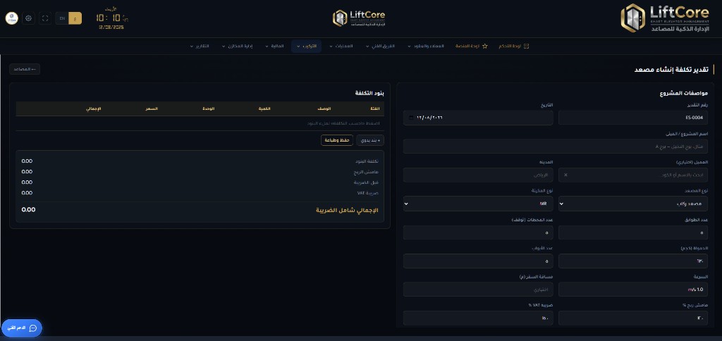 عرض سعر إنشاء مصعد